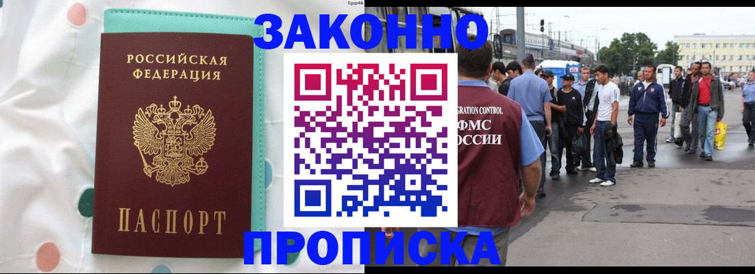 прописка 2025 в Южноуральске