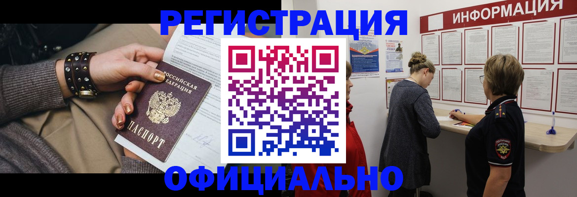 прописка штамп в Южноуральске