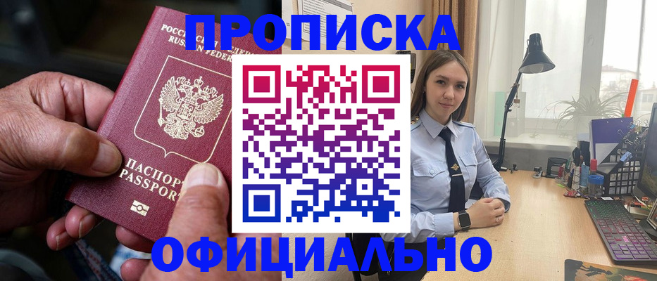 прописка в Южноуральске