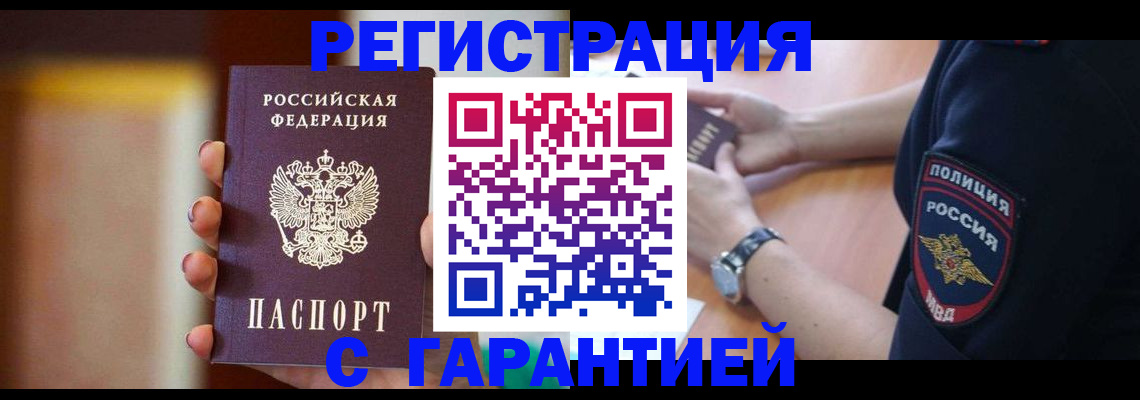 прописка в квартире в Южноуральске