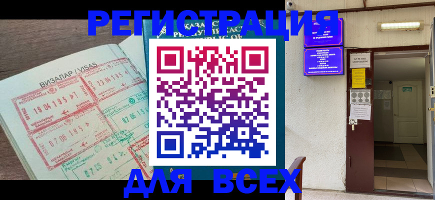 прописка в Южноуральске