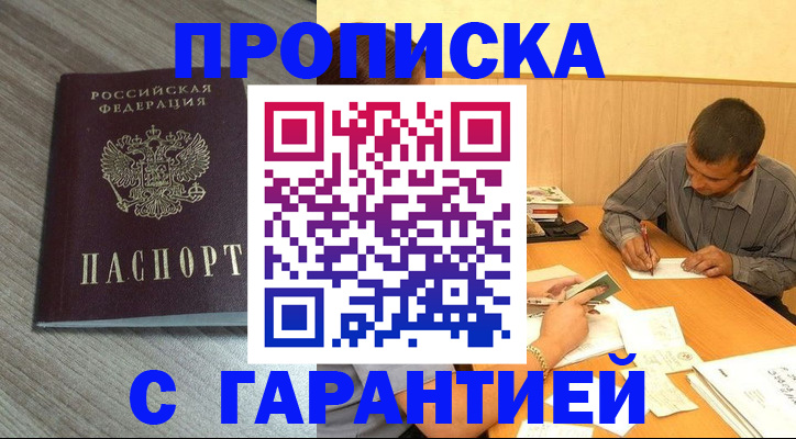 прописка поиск в Южноуральске