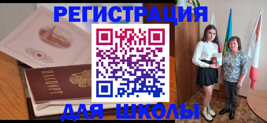 временная регистрация в Южноуральске