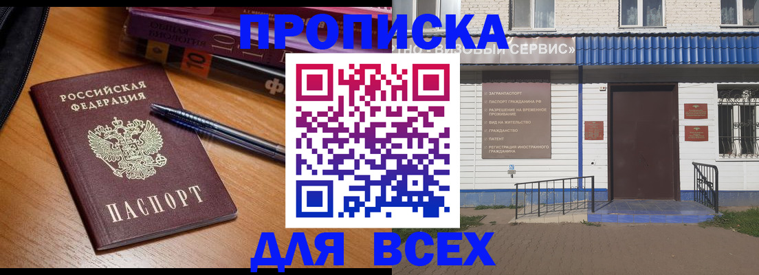 прописка для военкомата в Южноуральске